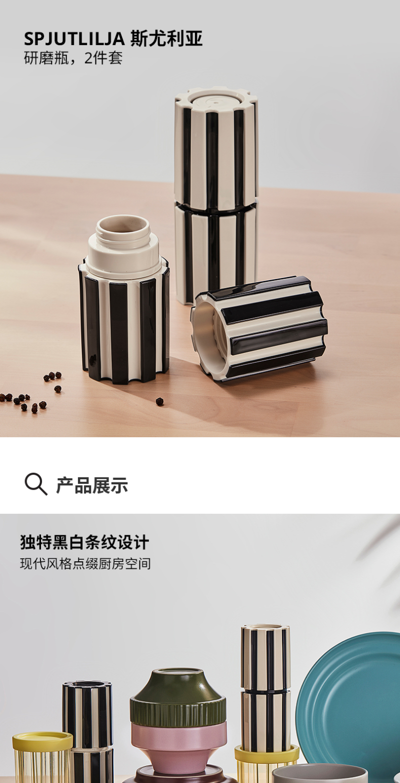 SPJUTLILJA 斯尤利亚研磨瓶，2件套黑色/淡米色- IKEA