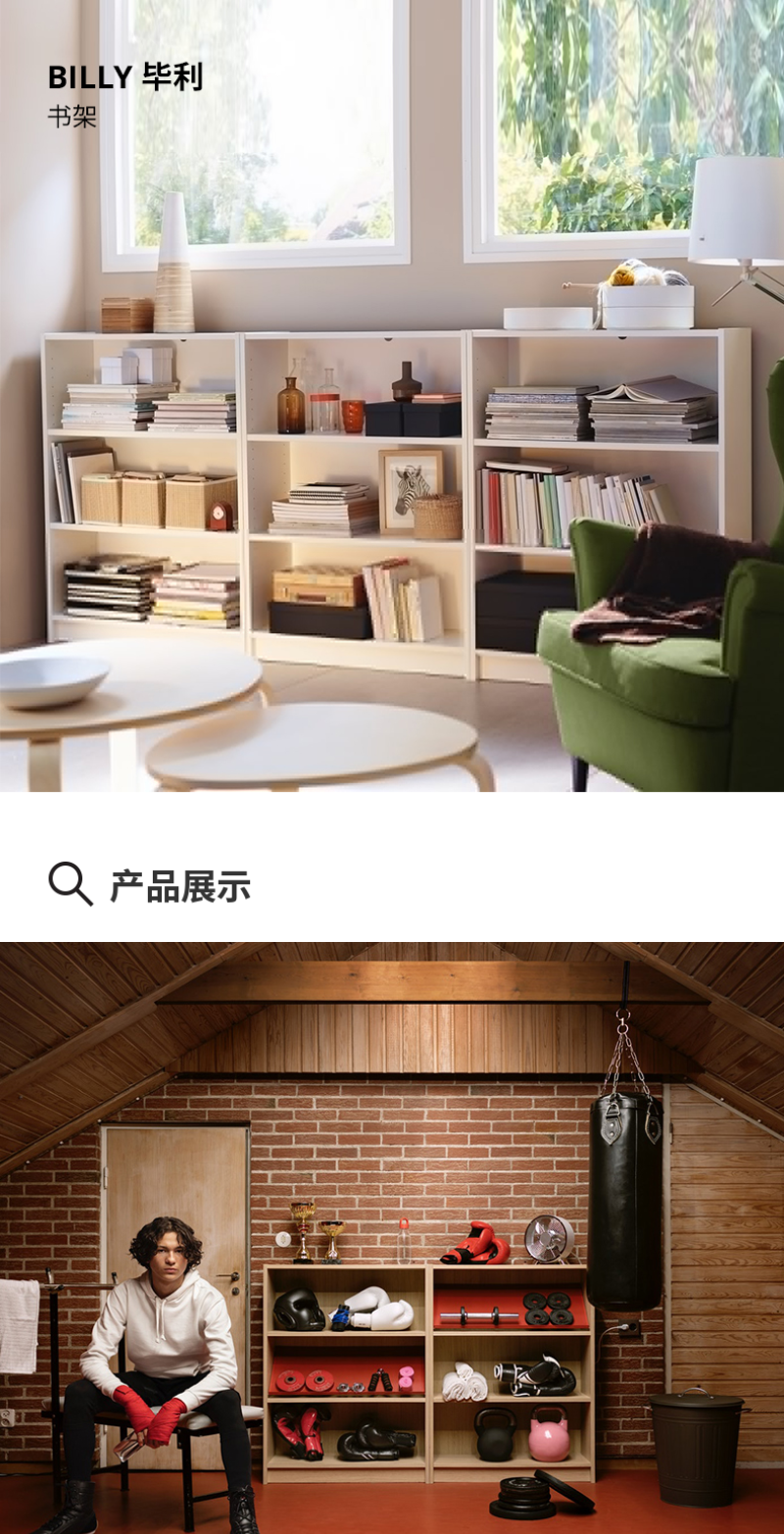 BILLY 毕利书架白色- IKEA