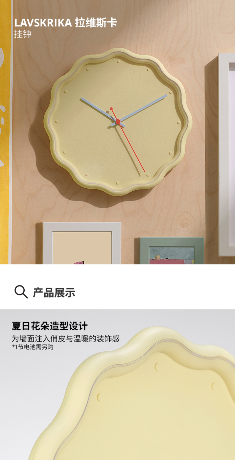 LAVSKRIKA 拉维斯卡挂钟花形黄色- IKEA