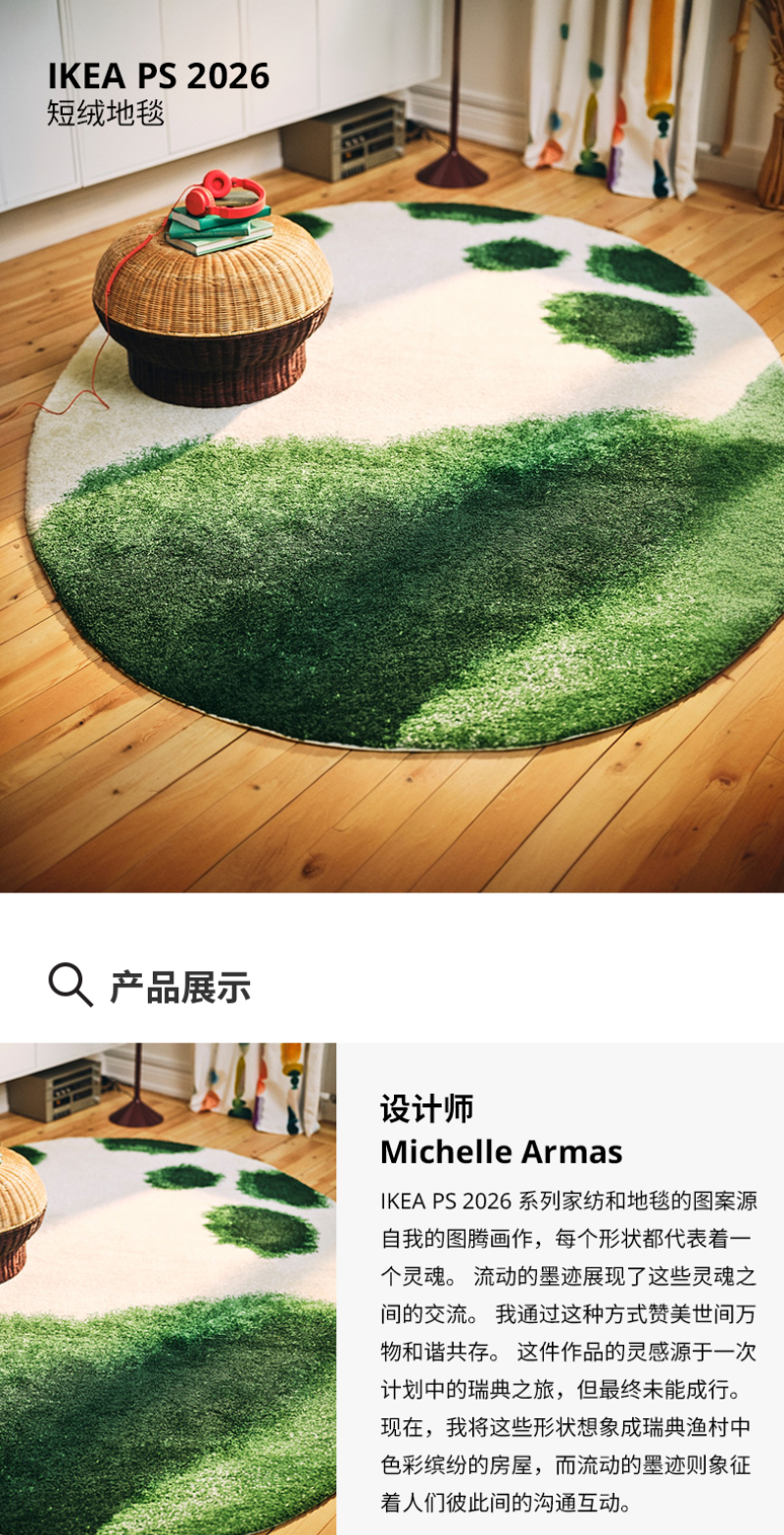 IKEA PS 2026 短绒地毯椭圆形/绿色灰白- IKEA